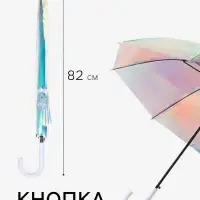 Зонт - трость полуавтоматический &laquo;Голография&raquo;, 8 спиц, R=50/58 см, d=100 см, хамелеон