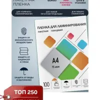 Пленка для ламинирования A4 216&times;303 мм, 75 мкм, 100 штук, глянцевые, Гелеос