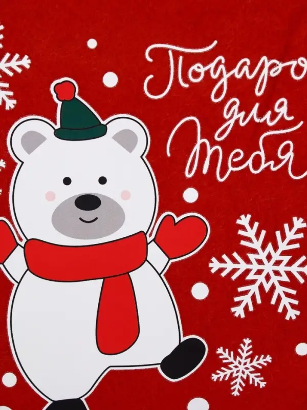 Носок мешок для подарков &laquo;Новогодний подарок&raquo;