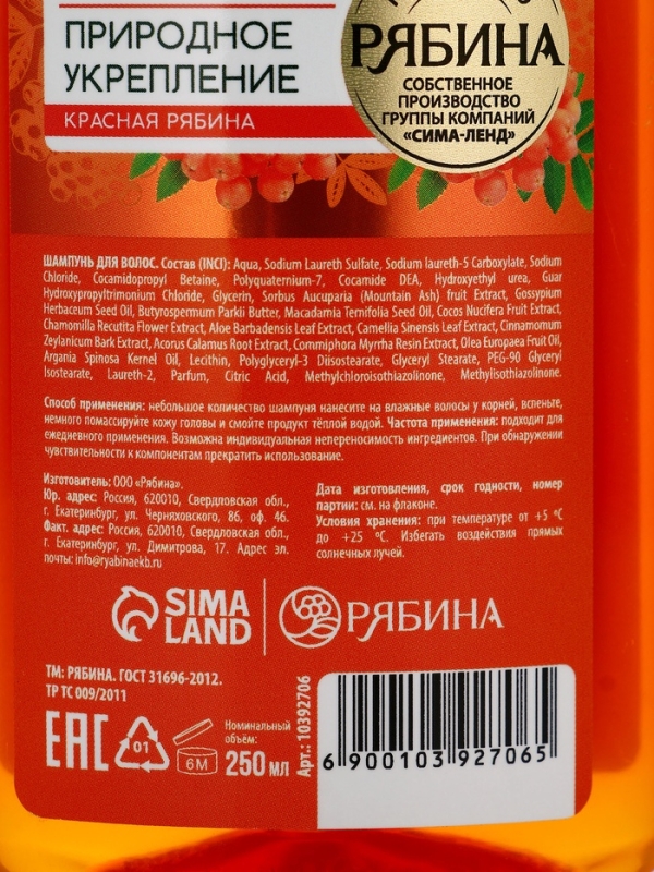 Шампунь для волос, молодость и объем, аромат рябины, 250 мл, Рябина Шампунь для волос, молодость и объем, аромат рябины, 250 мл, Рябина