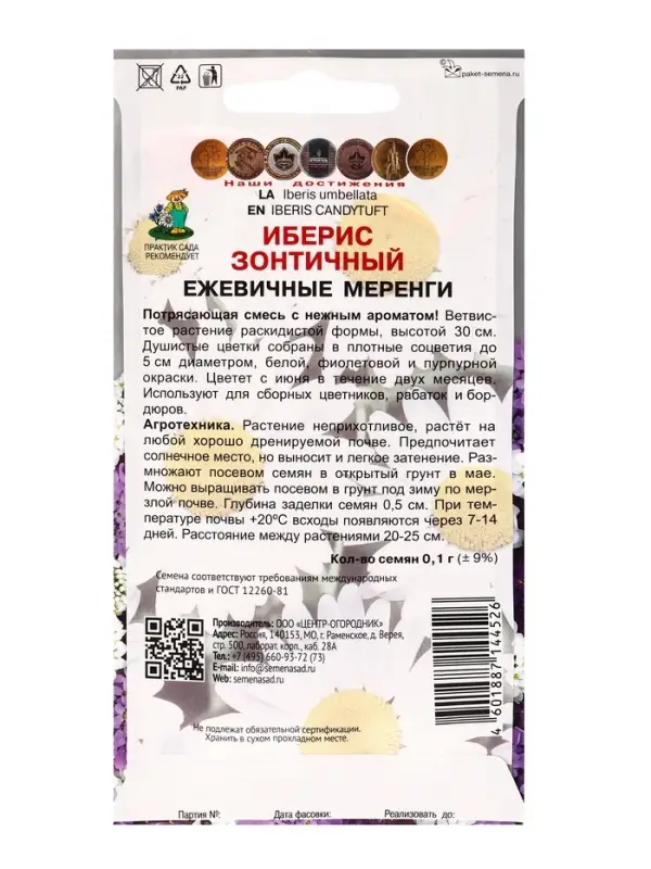 Набор семян Иберис зонтичный Набор семян Иберис зонтичный "Ежевичные меренги", 5 шт.