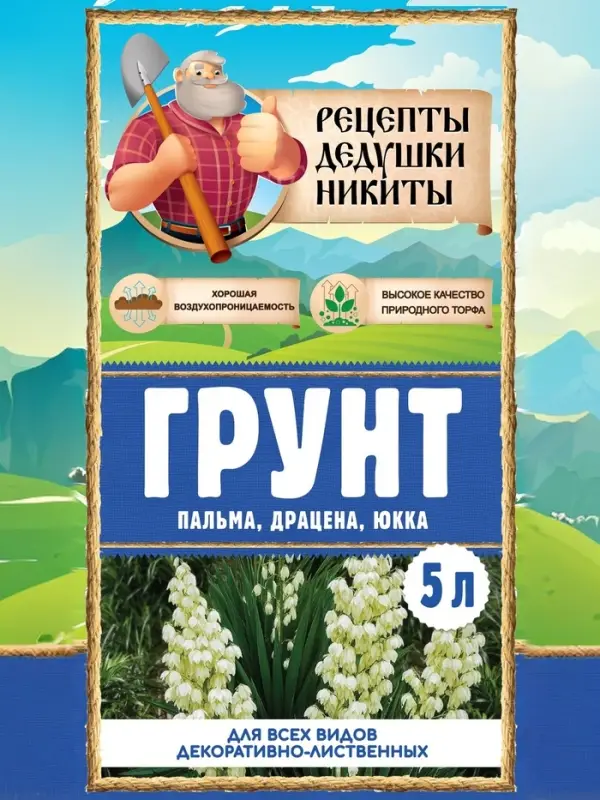 Грунт для всех видов декоративно-лиственных «Рецепты Дедушки Никиты», 5 л Грунт для всех видов декоративно-лиственных «Рецепты Дедушки Никиты», 5 л