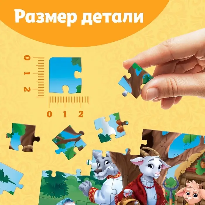 Пазлы детские «Волк и семеро козлят», 54 элемента