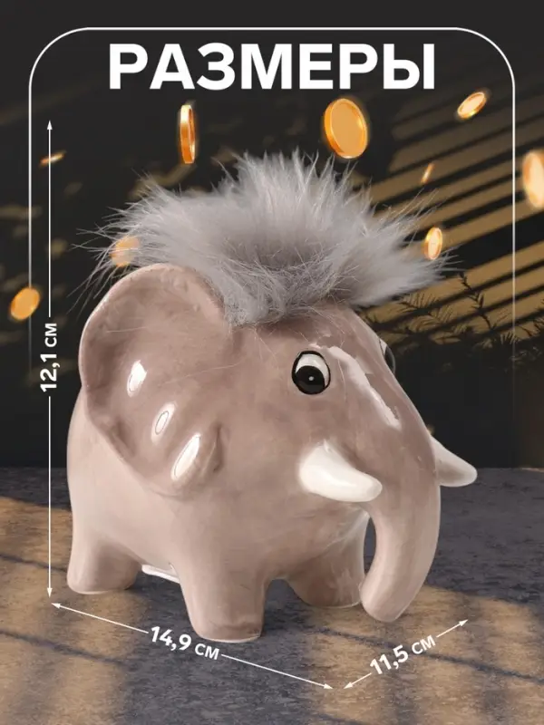 Копилка для денег &laquo;Лохматый мамонтёнок&raquo;, керамика, 11.5&times;14.9&times;12.1 см