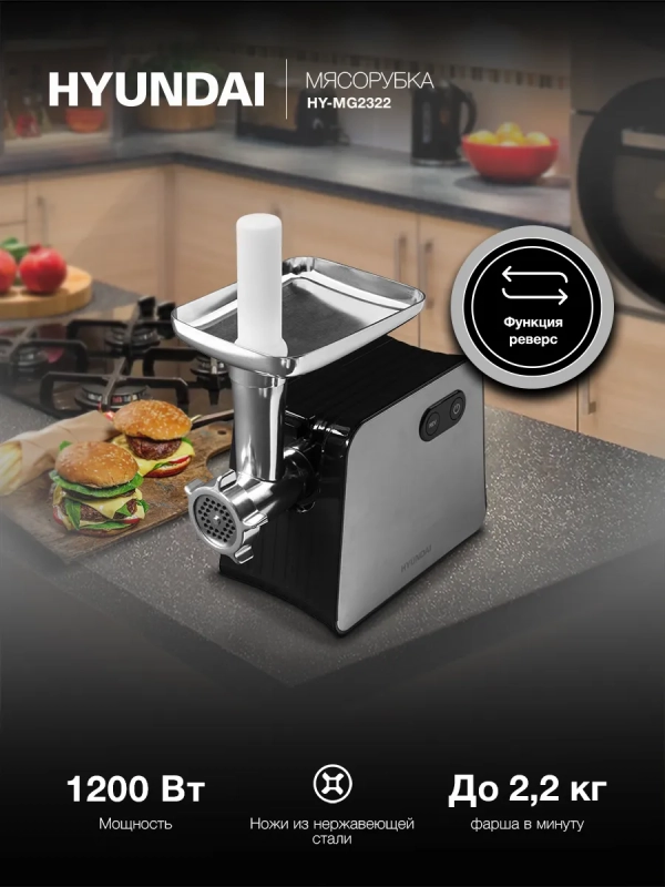 Мясорубка HY-MG2322 1200Вт черный Мясорубка HY-MG2322 1200Вт черный