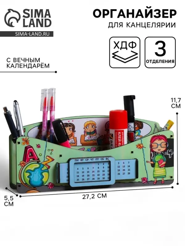 Органайзер для канцелярии &laquo;Выбор отличницы&raquo;, вечный календарь