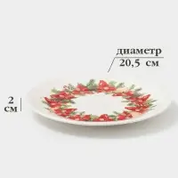 Тарелка Доляна &laquo;Новогоднее настроение&raquo;, d=20.5 см, фарфор, белая