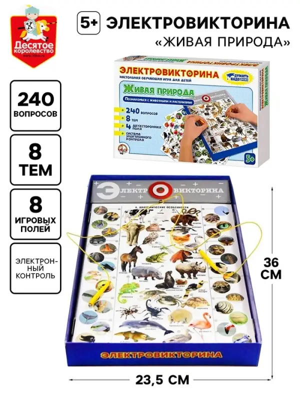 Электровикторина Десятое Королевство &laquo;Живая природа&raquo;, 5+