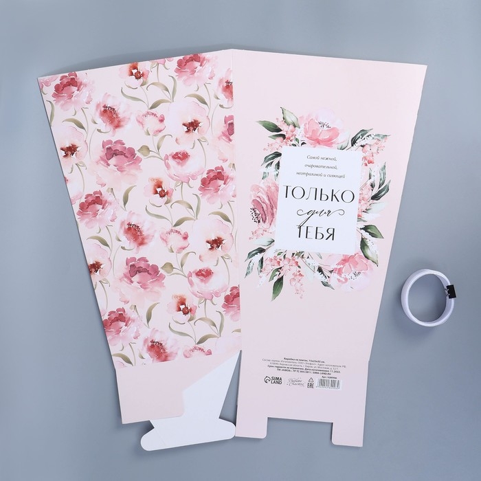 Переноска для цветов на лентах «Только для тебя», 15 х 23 х 35 см