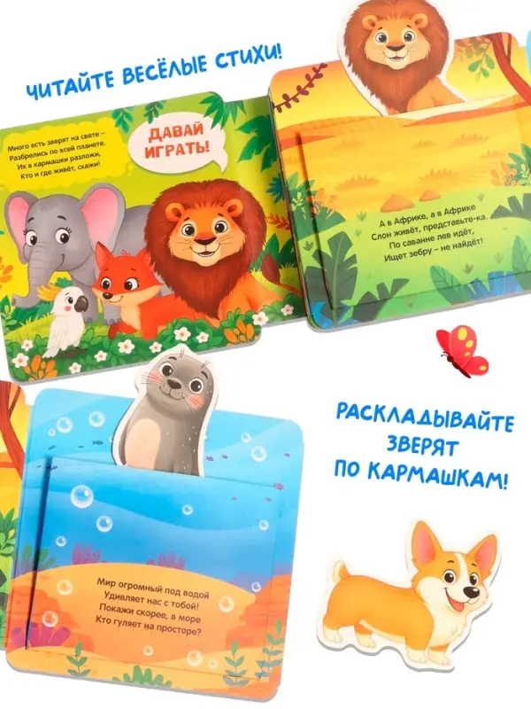 Книга - сортер &laquo;Где живут зверята?&raquo;, 18 фигурок