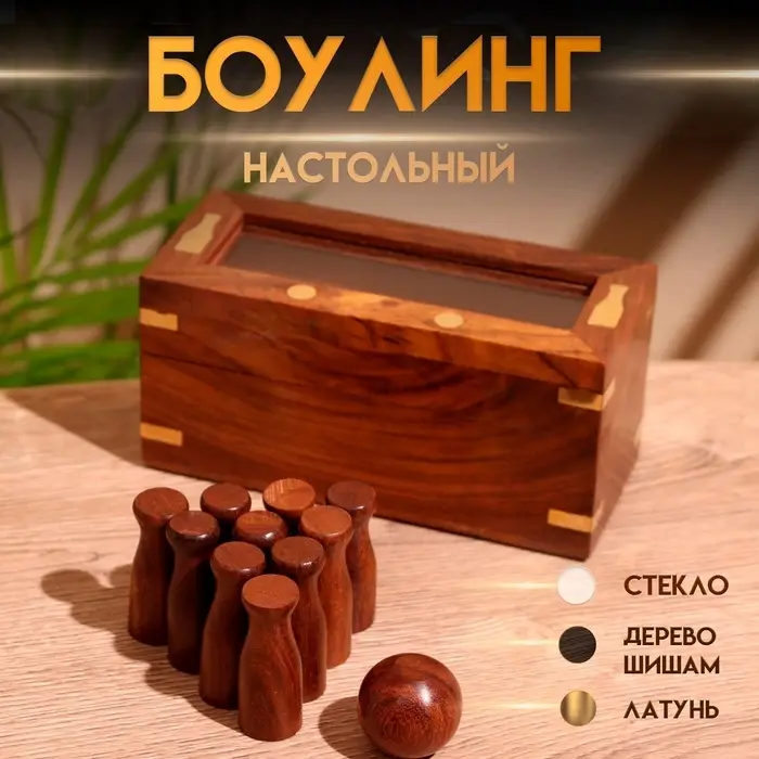 Игра настольная &laquo;Боулинг&raquo;, 15&times;6&times;7 см, дерево шишам