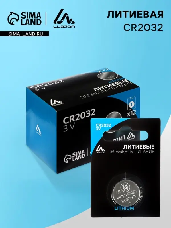 Батарейка литиевая Luazon, CR2032, блистер, 1 штука