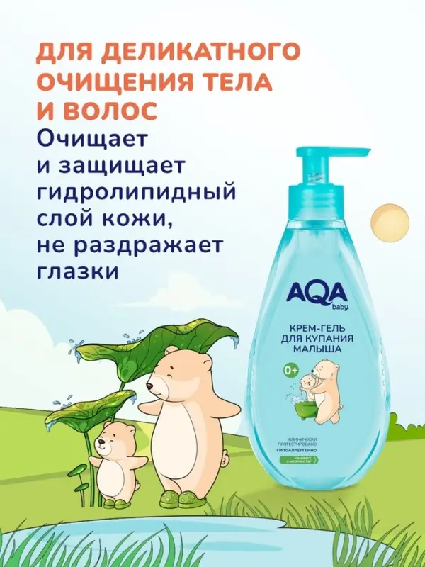 Крем-гель AQA baby для купания малыша, 250 мл Крем-гель AQA baby для купания малыша, 250 мл
