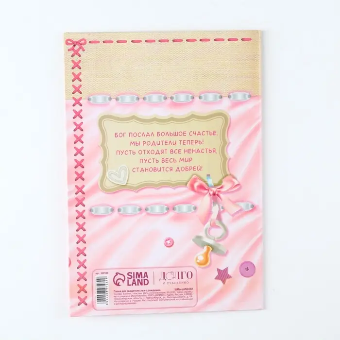 Свидетельство  Свидетельство "О рождении девочки", А5