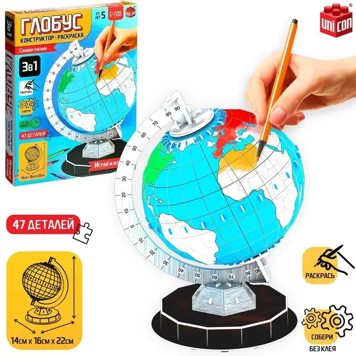 Конструктор «Глобус-раскраска», с фломастерами, 47 деталей Конструктор «Глобус-раскраска», с фломастерами, 47 деталей