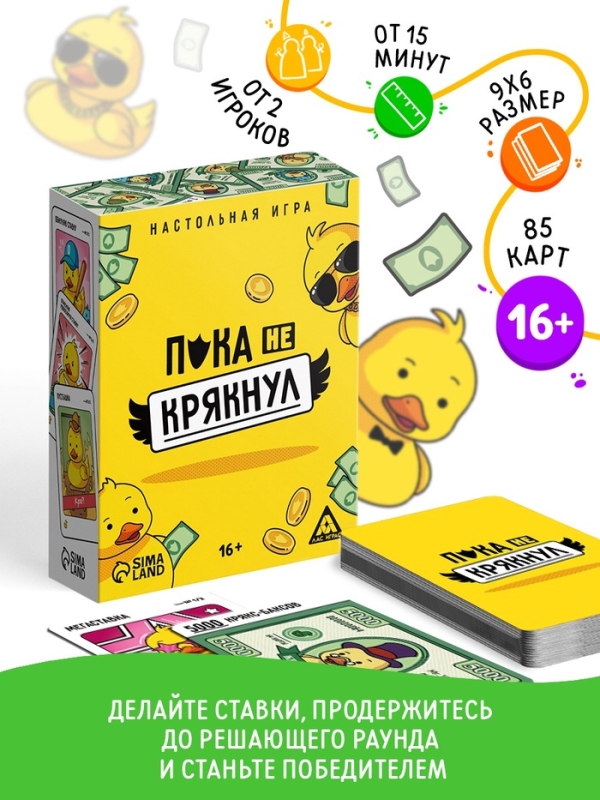 Настольная игра  Настольная игра "Пока не крякнул", 85 карт, 16+