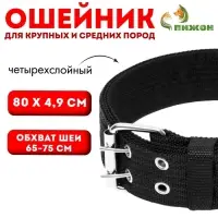 Ошейник, 80&times;4.9 см, ОШ 65-75 см, четырёхслойный, полиэстер, чёрный