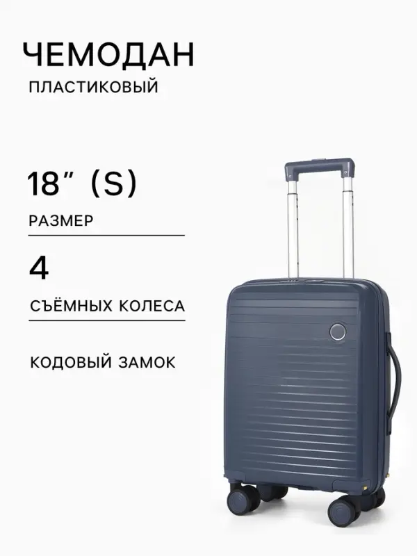 Чемодан на съёмных колёсах, 18", кодовый замок, 33&times;16&times;49 см, синий