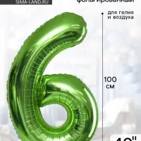 Воздушный шар фольгированный 40" &laquo;Цифра 6&raquo;