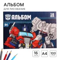 Альбом для рисования А4, 16 листов 100 г/м², на скрепке, «Трансформеры»