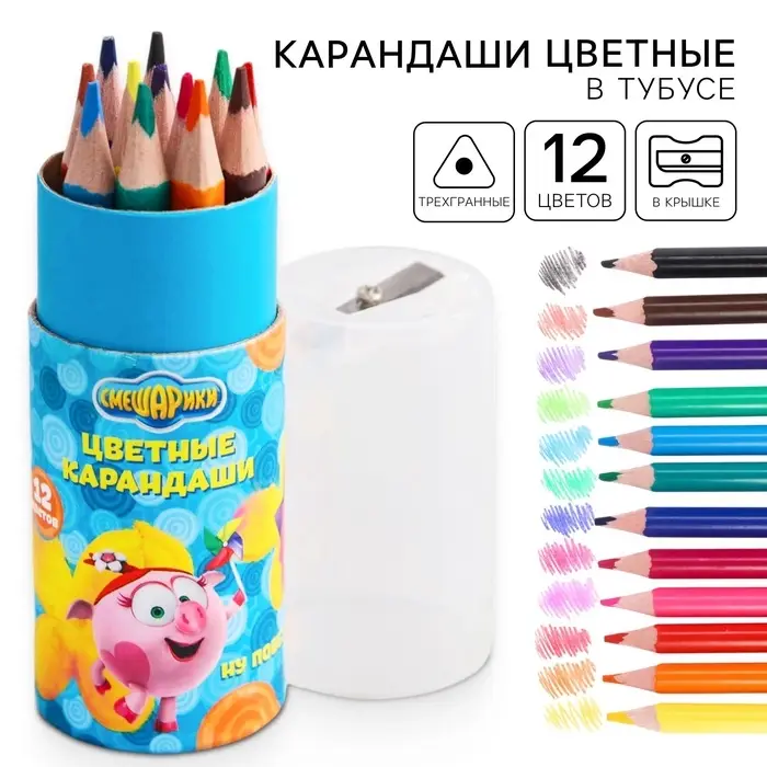 Цветные карандаши, 12 цветов, трехгранные, в тубусе, &laquo;Смешарики&raquo;