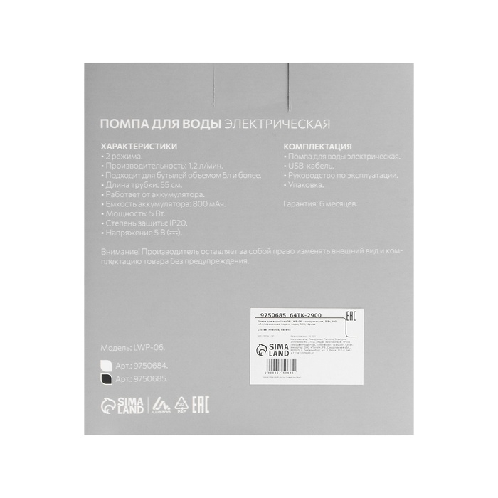 Помпа для воды Luazon LWP-06, электрическая, 5 Вт,800 мАч,порционная подача воды, АКБ,чёрная Помпа для воды Luazon LWP-06, электрическая, 5 Вт,800 мАч,порционная подача воды, АКБ,чёрная