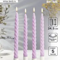Набор свечей витых, 2.3&times;24.5 см, 5 ч, 50 г, 4 шт., сиреневый, в подарочной коробке