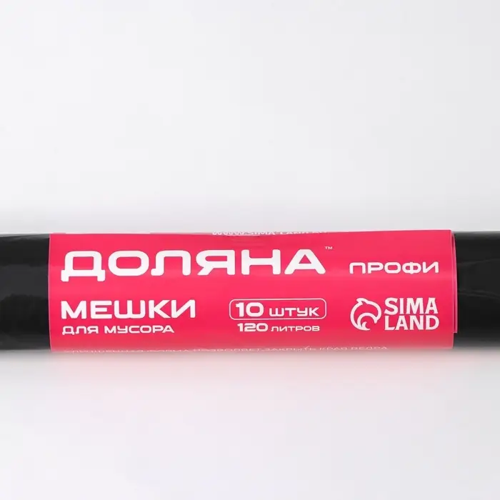 Мешки для мусора Доляна &laquo;Профи&raquo;, 120 л, 20 мкм, 68&times;106, ПВД, 10 шт., чёрные