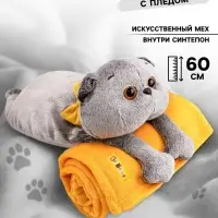 Мягкая игрушка «Кот Басик» с пледом, 60 см Мягкая игрушка «Кот Басик» с пледом, 60 см