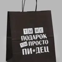 Пакеты с приколом крафтовые: Поздравляю, 24 х 14 х 28 см, набор 5 шт
