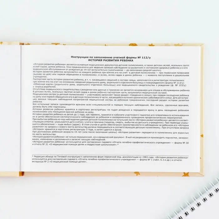 Медицинская карта в твердой обложке Форма №112/у &laquo;Слоник&raquo;, 80 л
