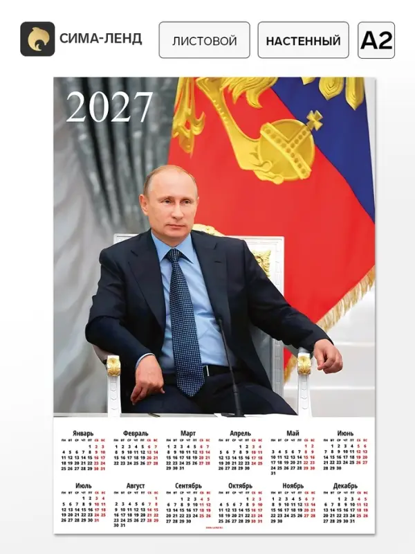 Календарь 2027, настенный, А2 &laquo;Путин&raquo;