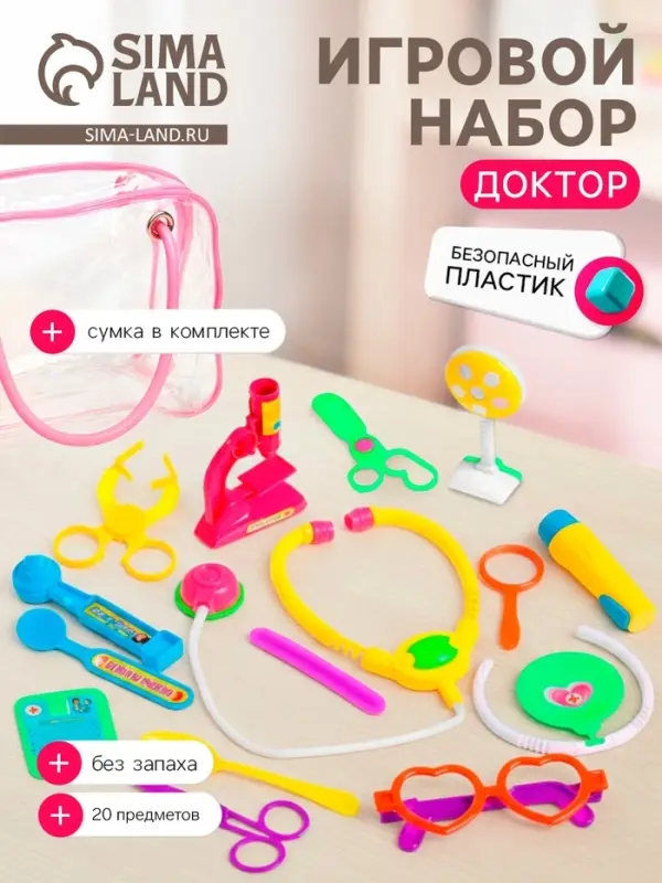 Набор доктора &laquo;Добрый доктор&raquo;, 20 предметов