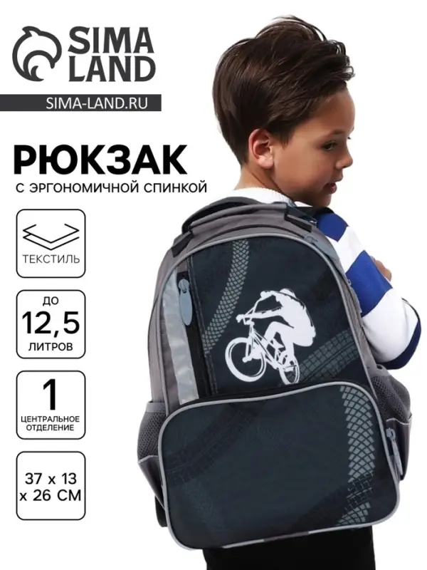 Рюкзак школьный, эргономичная спинка, 37&times;26&times;13 см &laquo;Велосипед&raquo;