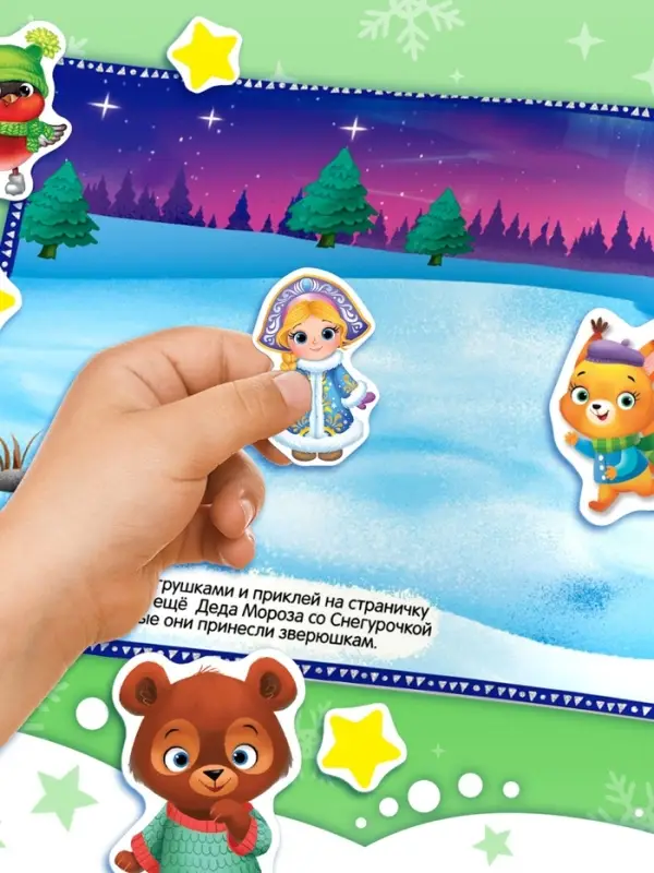 250 новогодних наклеек &laquo;Дедушка Мороз&raquo;, 8 стр.