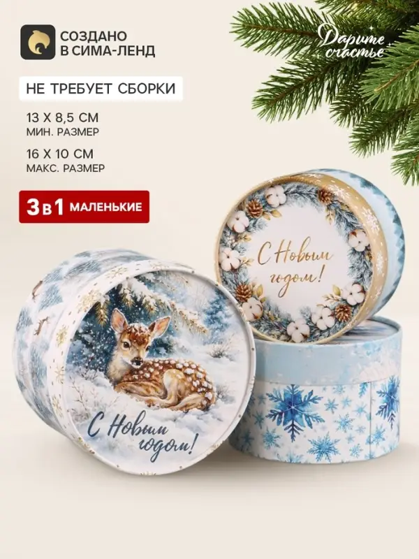 Подарочная коробка, набор 3в1 &laquo;Снежный Новый год&raquo;, 16&times;10 - 13&times;8.5 см