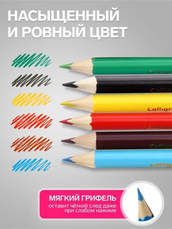 Карандаши Calligrata &laquo;Принцесса&raquo;, цветные, 6 цветов, деревянные, заточенные, трёхгранные