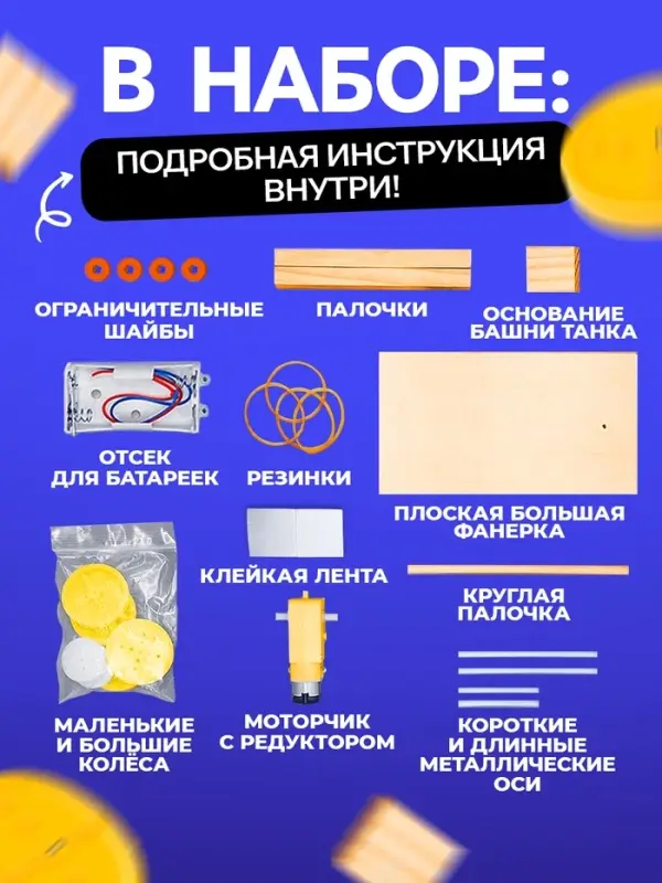 Электронный конструктор &laquo;Танк&raquo;, из дерева, работает от батареек