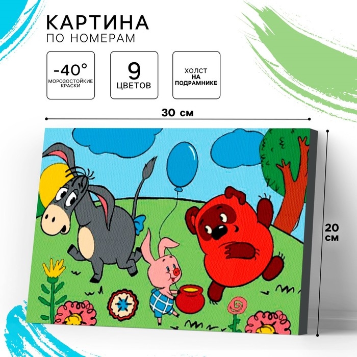 Картина по номерам для детей, 20х30 см, Винни-пух Картина по номерам для детей, 20х30 см, Винни-пух