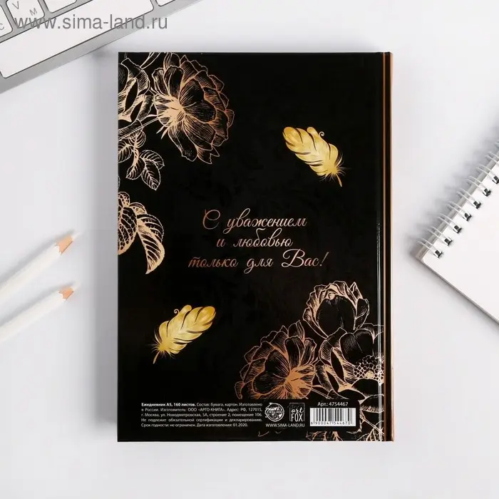 Ежедневник недатированный, А5, 160 л., твердая обложка &laquo;Золотой учитель&raquo;