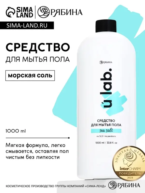 Средство для мытья пола, аромат морская соль, 1000 мл, ULAB