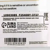 Маска тканевая для лица KORMESIC, для разглаживания морщин и повышения упругости с экстрактом розы и коллагеном, 25 мл