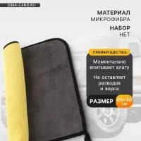 Тряпка для мытья автомобиля CARTAGE, микрофибра, 800 г/м&sup2;, 30&times;40 cм, желто-серая