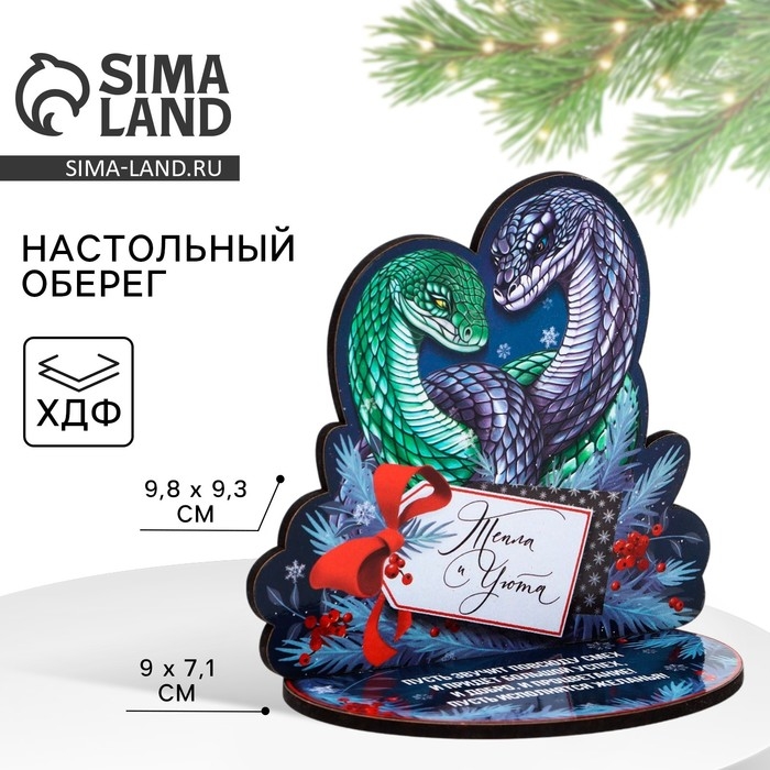 Оберег новогодний на подставке «Тепла и уюта», 9 х 7,1 см. Оберег новогодний на подставке «Тепла и уюта», 9 х 7,1 см.