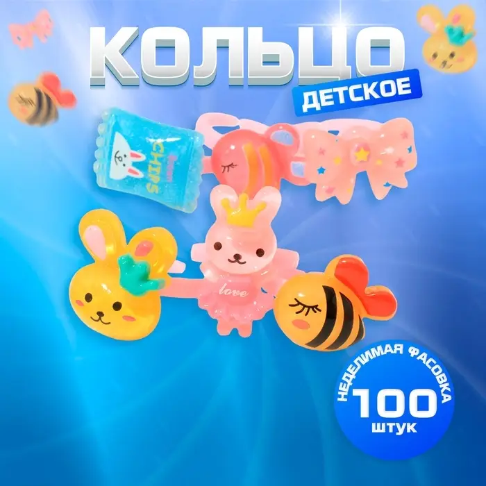 Кольцо детское «Выбражулька» игрушки, форма МИКС, цвет МИКС, безразмерное Кольцо детское «Выбражулька» игрушки, форма МИКС, цвет МИКС, безразмерное