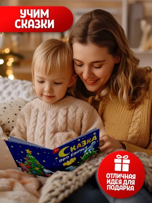 Игровой набор с проектором ZABIAKA &laquo;Новогодний проектор&raquo;, 3 книжки со сказками, 3 слайда, 24 картинки