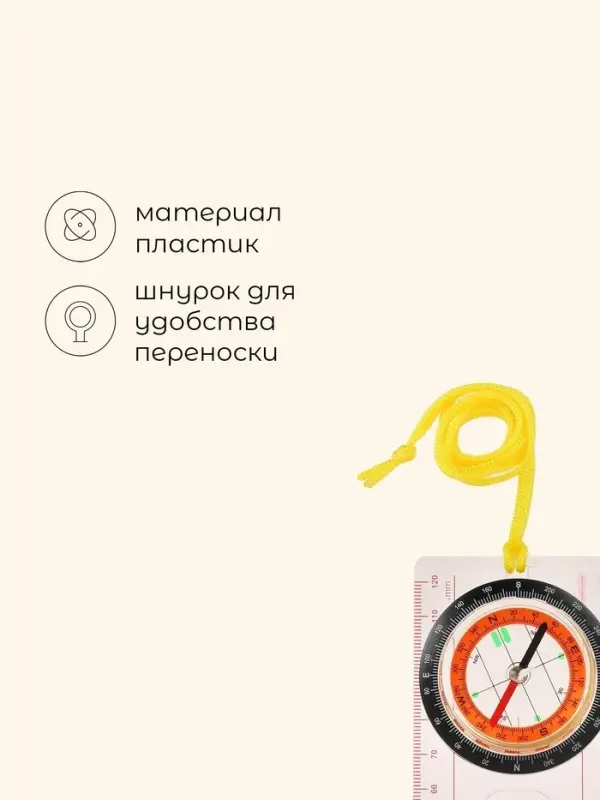 Компас туристический maclay, с линейкой, лупой, шнуром