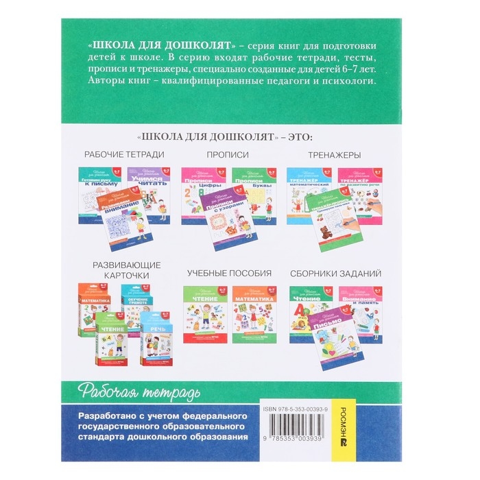 Рабочая тетрадь для детей 6-7 лет «Учимся считать». Гаврина С. Е., Кутявина Н. Л. Рабочая тетрадь для детей 6-7 лет «Учимся считать». Гаврина С. Е., Кутявина Н. Л.