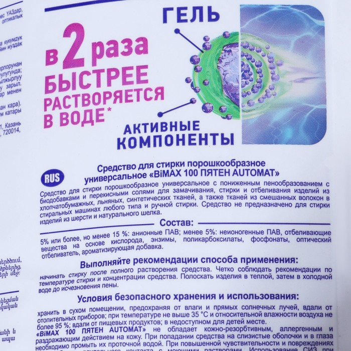 Стиральный порошок BiMax  Стиральный порошок BiMax "100 пятен", автомат, 9 кг