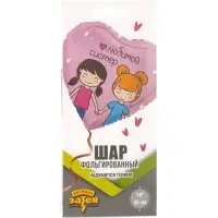 Воздушный шар фольгированный 18" &laquo;Любимой систер. Сердце&raquo;
